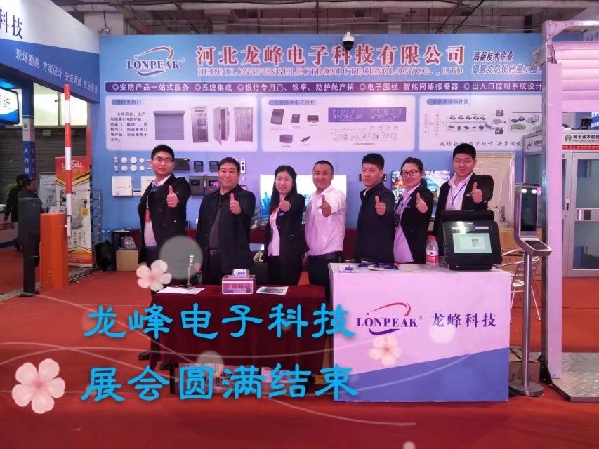 龙峰—河北社会公共安全产品博览会